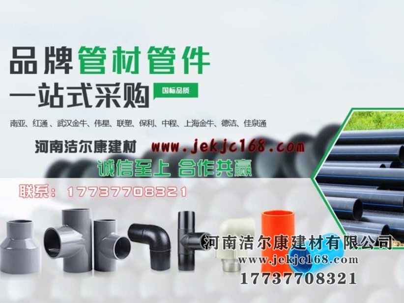 如何找到一家放心的pvc管材廠家？潔爾康建材告訴你