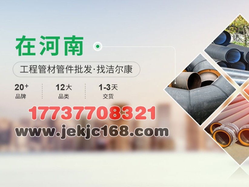 pvc排水管常用規格有哪些？價格是多少錢？潔爾康建材告訴你